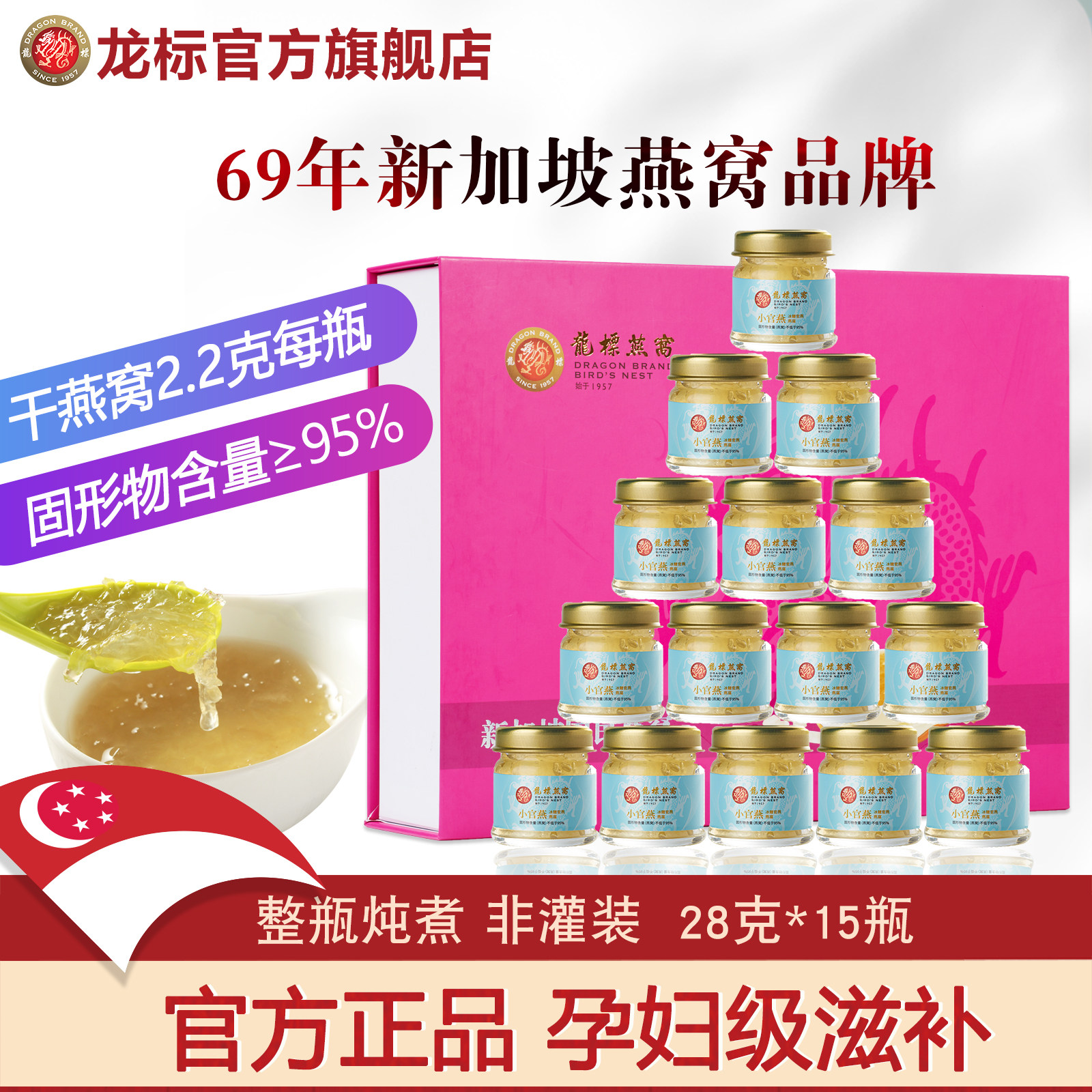 龙标燕窝 小官燕浓缩冰糖金丝燕孕妇期即食燕窝28g*15瓶 马年礼盒,传统滋补营养品,普通即食燕窝,淘宝优惠券,粉丝福利购,淘宝优惠卷