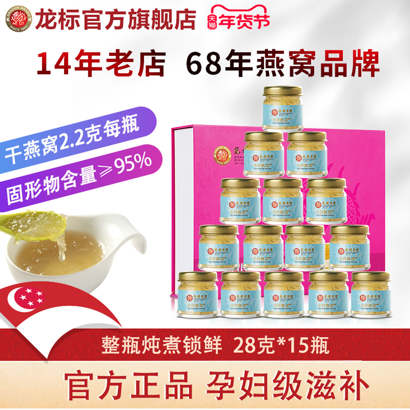 龙标燕窝 小官燕浓缩冰糖金丝燕窝孕妇期即食瓶装28克15瓶,传统滋补营养品,普通即食燕窝,淘宝优惠券,粉丝福利购,淘宝优惠卷