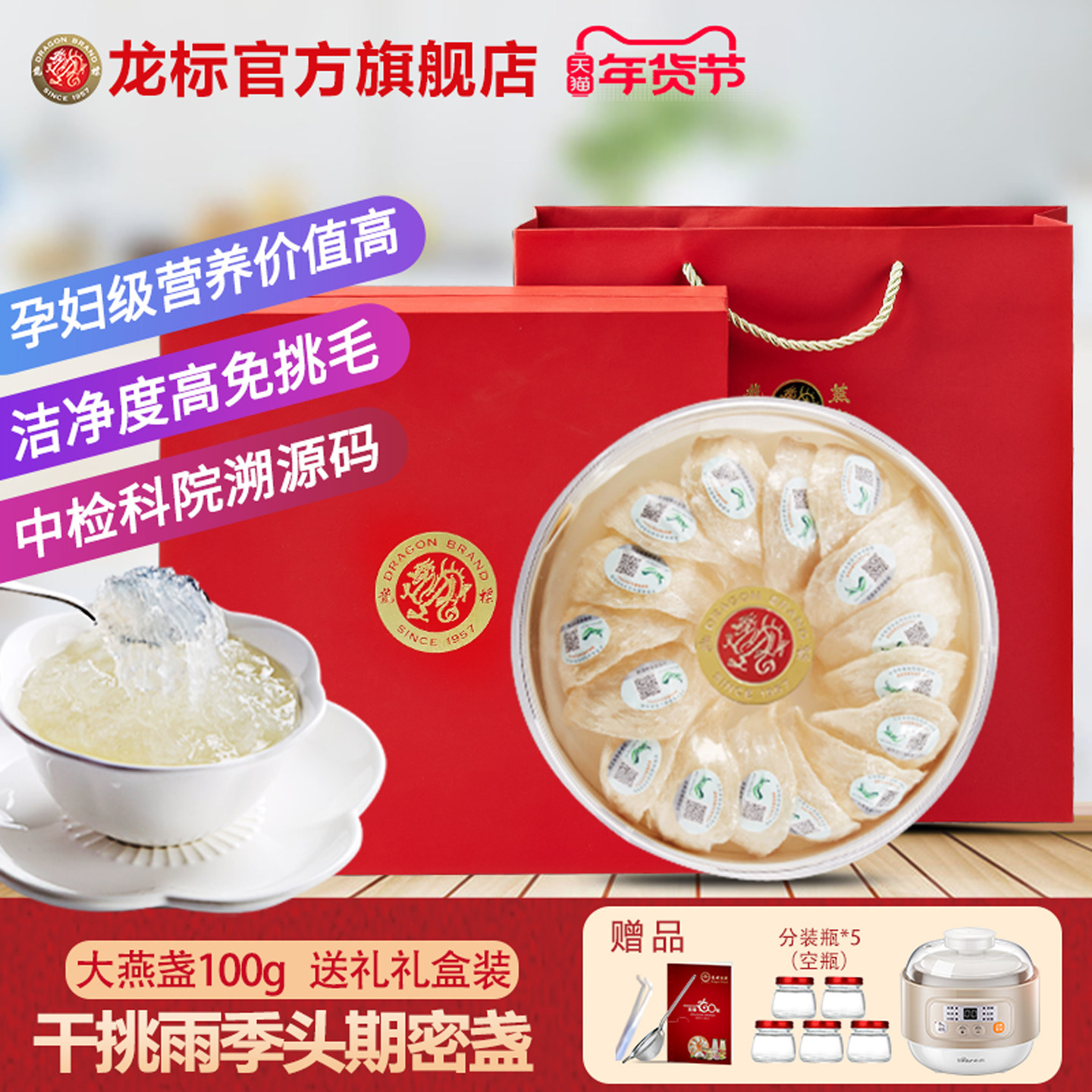 龙标燕窝 印尼大燕盏干挑密盏 龙凤呈祥礼盒装送礼孕妇滋补100克