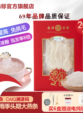 龙标燕窝 大燕条溯源码正品孕妇滋补品印尼溯源干盏大盏条DB101