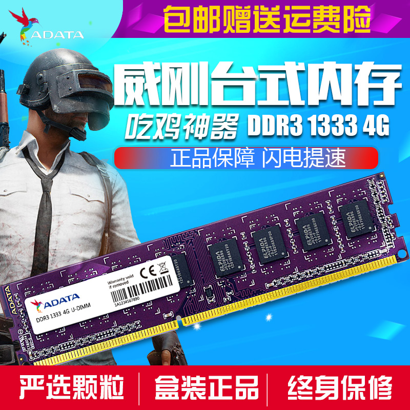 ADataÍþ¸Õ4G DDR3 1333 ̨ʽ»úÄÚ´æÌõ×Ïǧºì¼æÈÝ1600 2g 4g 8g