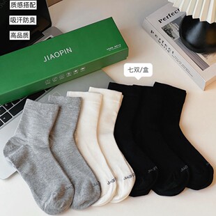 蕉品防臭长袜抗菌亲肤纯棉柔软透气排汗纯色男款 中筒袜7双礼盒装