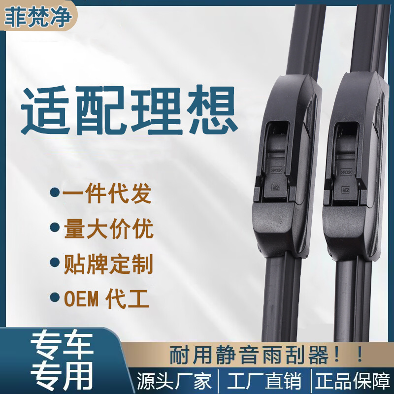 适用于理想ONE雨刮器原厂原装专用汽车L7静音无骨L8雨刷片L9胶条