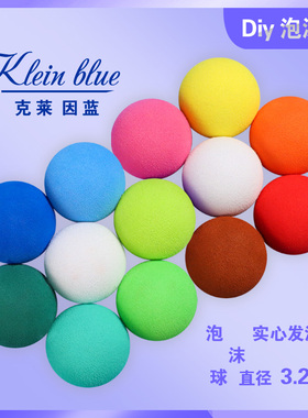 Diy家居摆件3.2cm简约装饰手工制作材料EVA彩色实心圆球eva泡沫球
