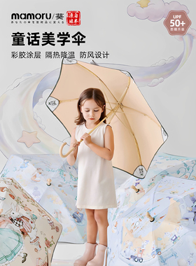 Mamoru加固神器美学伞遮阳伞晴雨两用防晒雨伞新款专用双层儿童伞