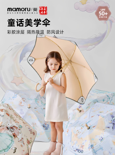 Mamoru加固神器美学伞遮阳伞晴雨两用防晒雨伞新款专用双层儿童伞