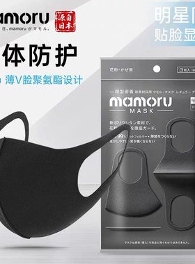日本进口Mamoru防护海绵口罩明星同款肖战男包装晒紫外线粉尘