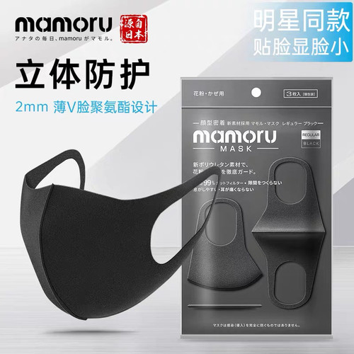 日本进口Mamoru防护海绵口罩明星同款肖战男包装晒紫外线粉尘