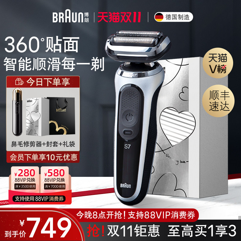 【立即抢购】博朗7系德国进口电动剃须刀 智能刮胡刀往复式胡须刀怎么看?