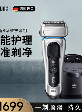 博朗剃须刀电动充电式8350s 8系旗舰款男士刮胡刀