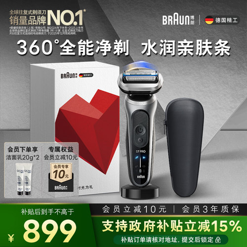新7系Pro+轻享单刀配充电底座