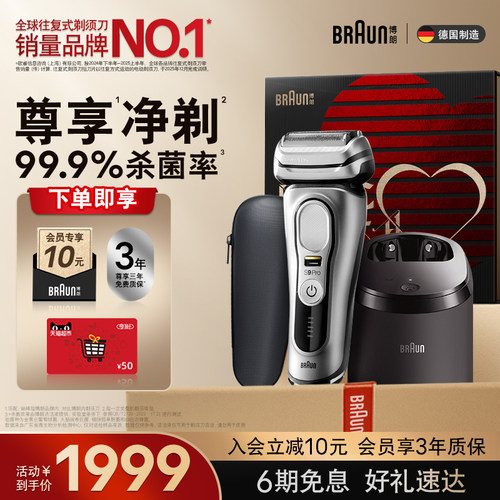 博朗9系9557cc电动剃须刀礼盒
