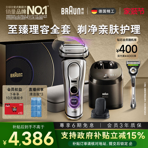 博朗9系2.0奢享理容套组七夕礼物
