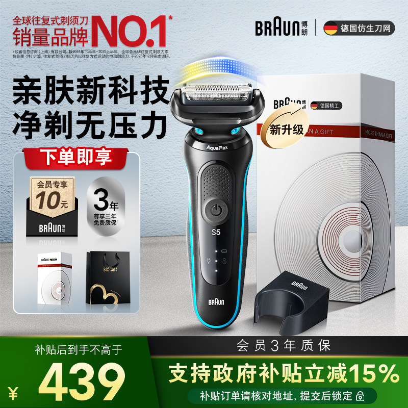 【七夕礼物】博朗新品5系入门轻享单刀配壁挂支架往复电动刮胡刀