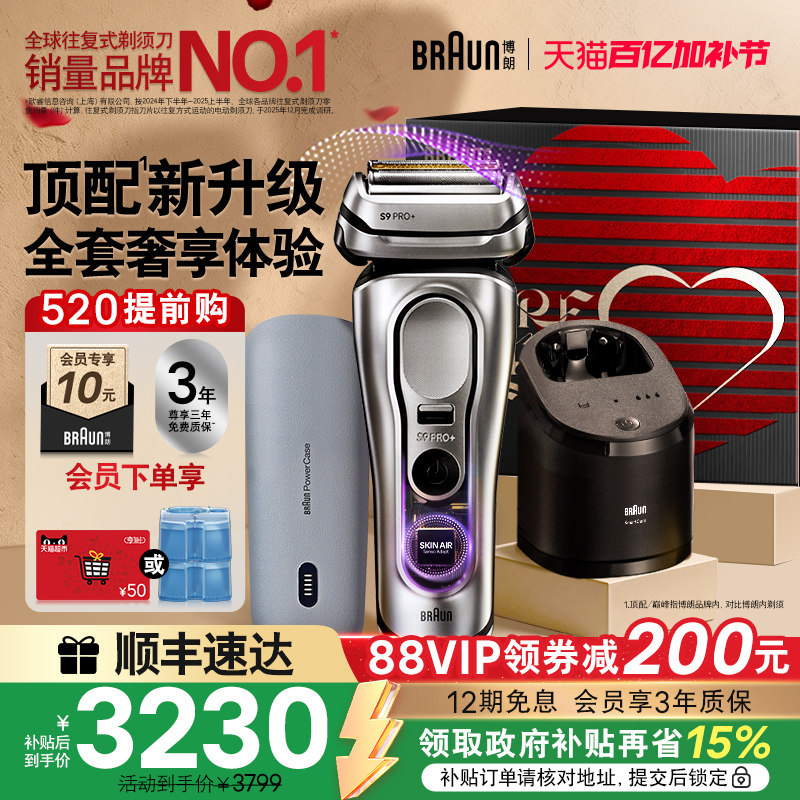 【520礼物】博朗9系新款电动剃须刀男士往复式刮胡刀便携9777正品