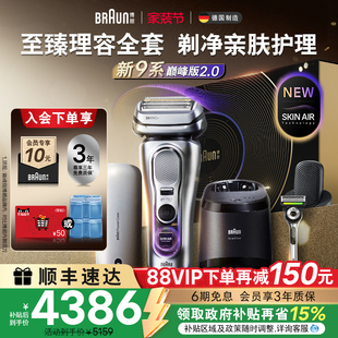 2.0电动剃须刀男吉列刮胡9797送男友 博朗9系巅峰版 政府补贴