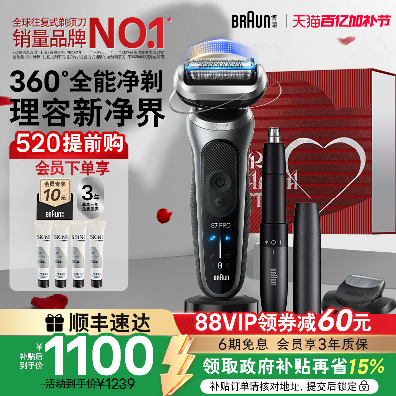 【520礼物】博朗新品7系Pro+73-G82012cs电动剃须刀便携刮胡刀