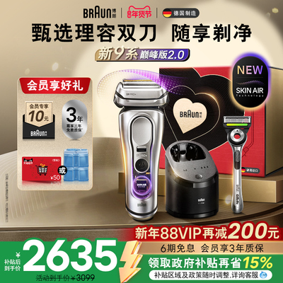 【新品】博朗9系2.0智护理容套组