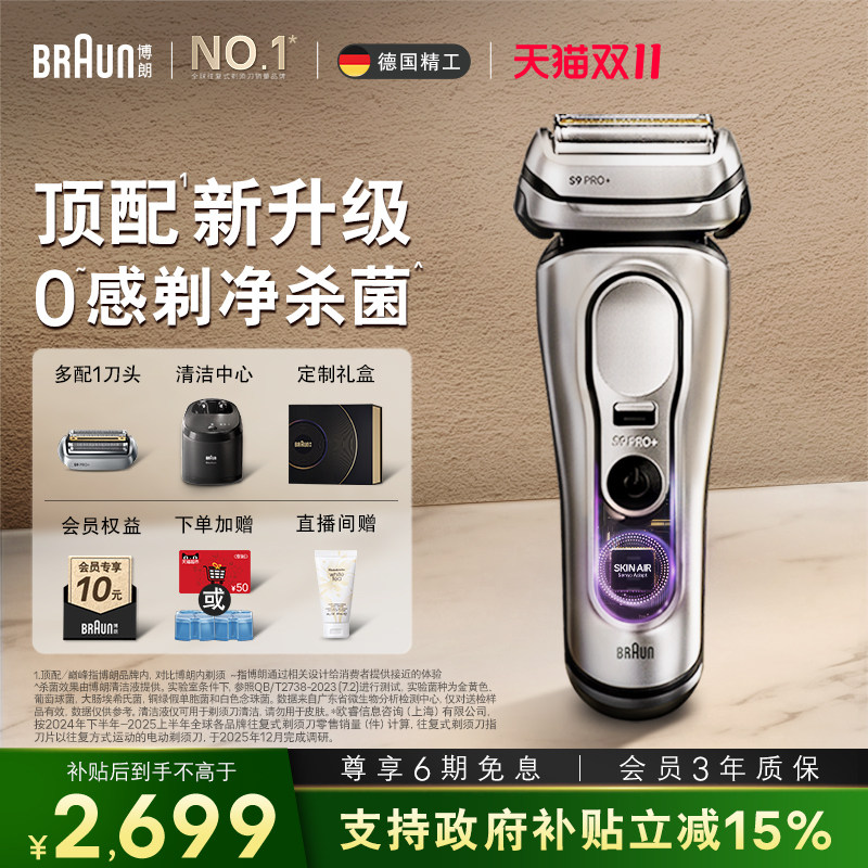 博朗9系巅峰版2.0清洁套组配刀头