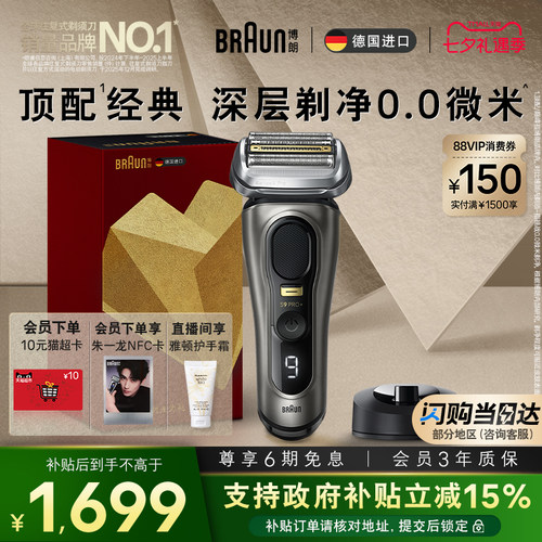 博朗9系巅峰版经典单刀七夕