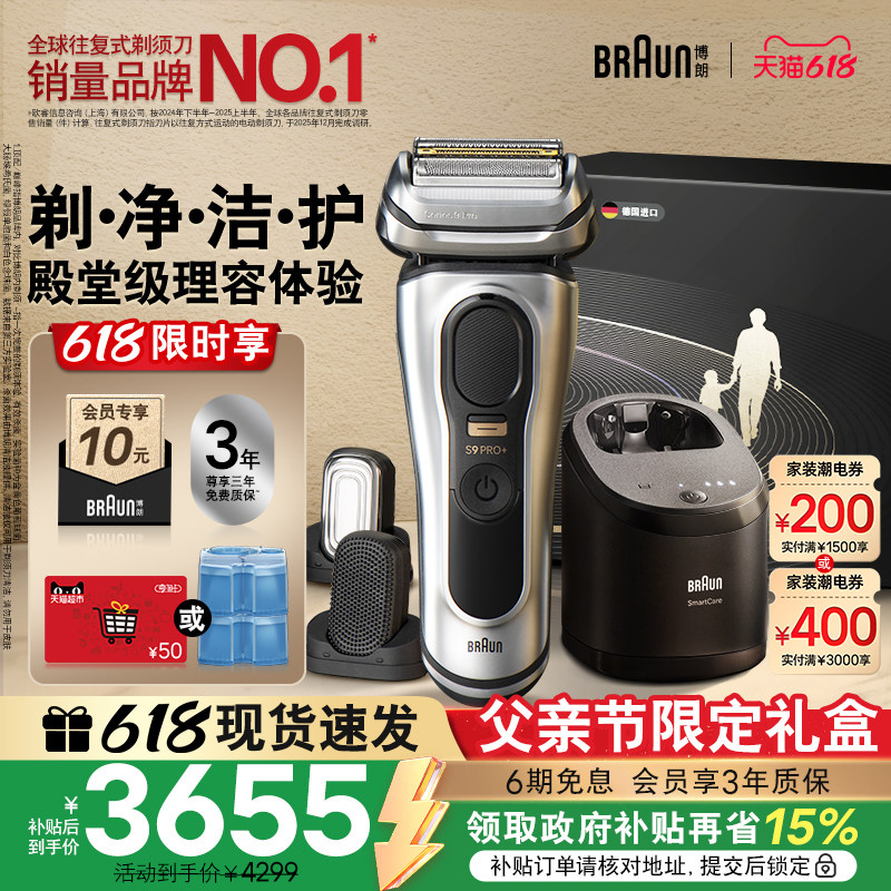 【父亲节礼物】博朗9系巅峰版9698CC电动剃须刀往复式刮胡正品