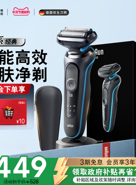 【政府补贴】博朗雷霆5系M4000cs电动剃须刀快充往复式刮胡刀礼物