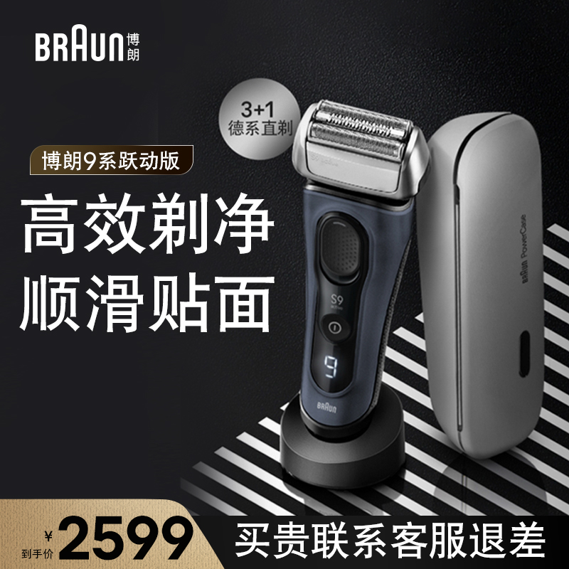 博朗9系跃动版三刀头可水洗