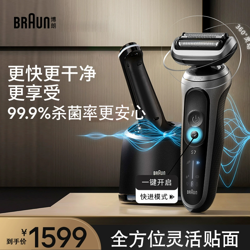 博朗7系pro72-G7000cc剃须刀