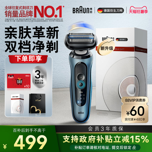 电动剃须刀快充刮胡刀