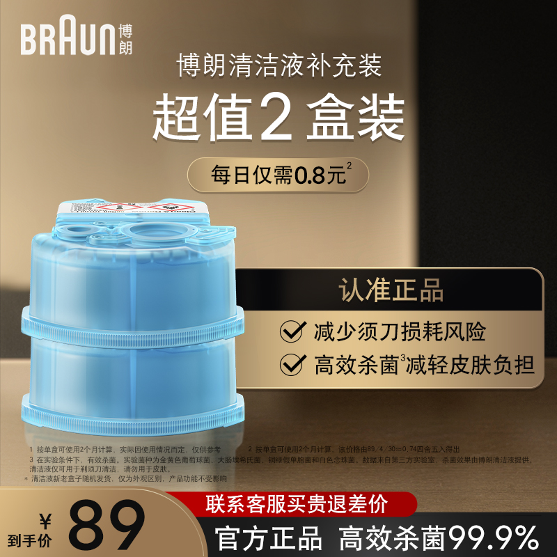 德国博朗男士剃须刀配件 CCR2清洁液2盒套装 官方正品清洗液 个人护理/保健/按摩器材 剃须刀配件 原图主图