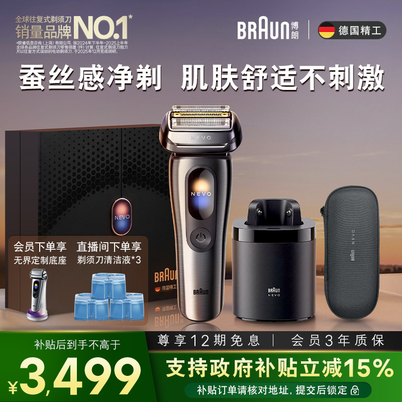 【重磅新品】博朗NEVO无界顶配清洁套组电动便携礼盒剃须刀男送礼