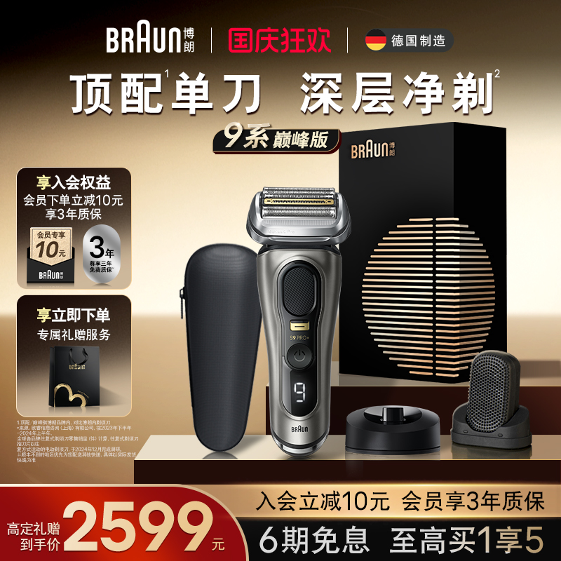 博朗巅峰9系9688s+声波洁面刷
