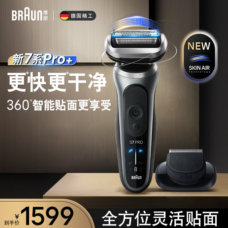 博朗新品7系Pro+73-G82010s电动剃须刀智能刮胡刀全身水洗送男友