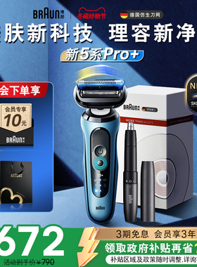 【政府补贴】博朗新品5系53-A10012s电动刮胡刀往复式剃须刀礼物