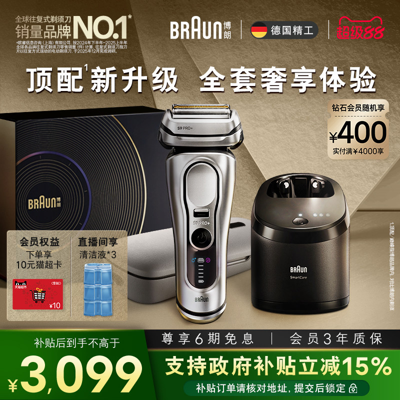 博朗9系巅峰版2.0差旅顶配电动剃须刀男刮胡刀充电旅行盒正品送礼