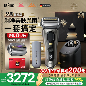 博朗9系pro巅峰版9675cc+96M电动剃须刀便携刮胡刀