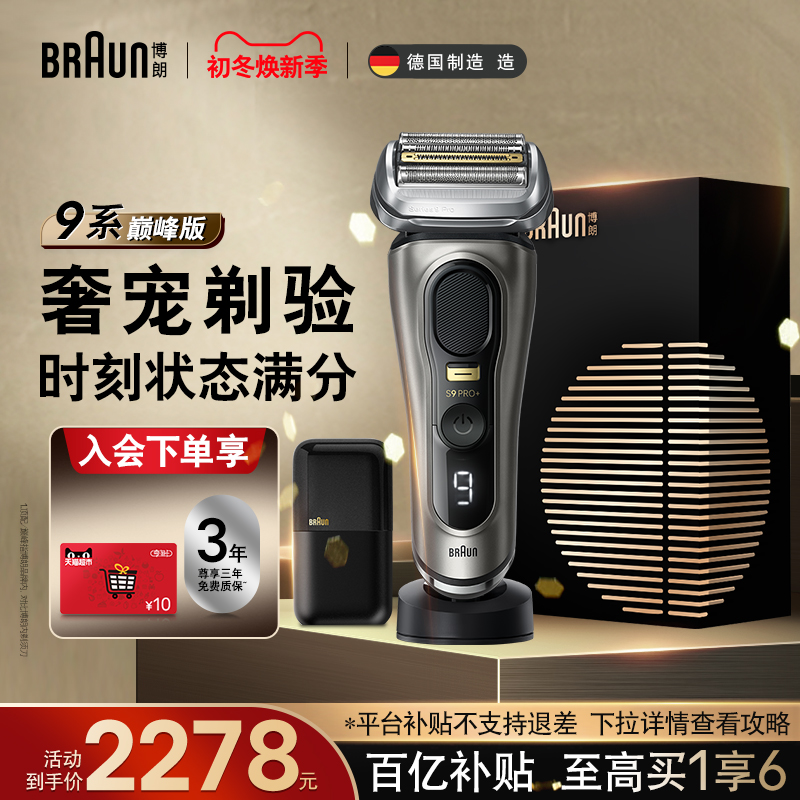 博朗9系巅峰版9688s+便携式迷你