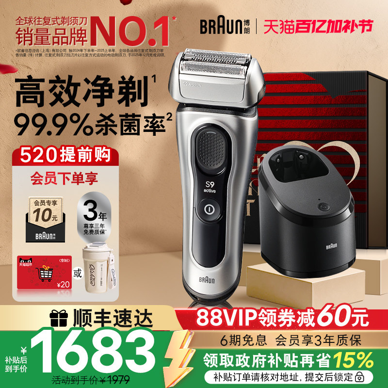 【520礼物】博朗官方9系跃动版9067cc电动往复式剃须刀便携刮胡刀