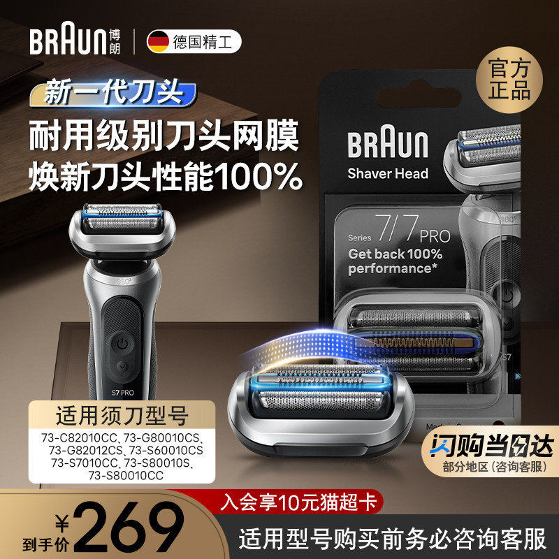 德国博朗男士电动剃须刀刀头网罩配件75S 7系适用刀头网膜