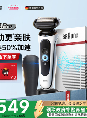 【政府补贴】博朗雷霆5系pro-W4000cs电动往复式剃须刀快充刮胡刀