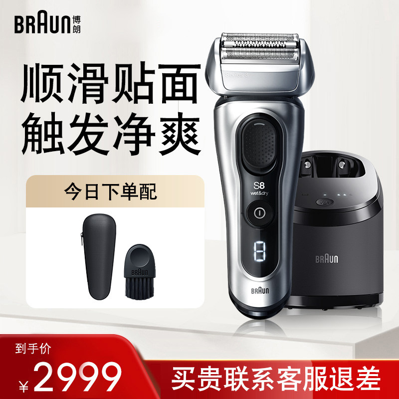博朗三刀头不锈钢往复式