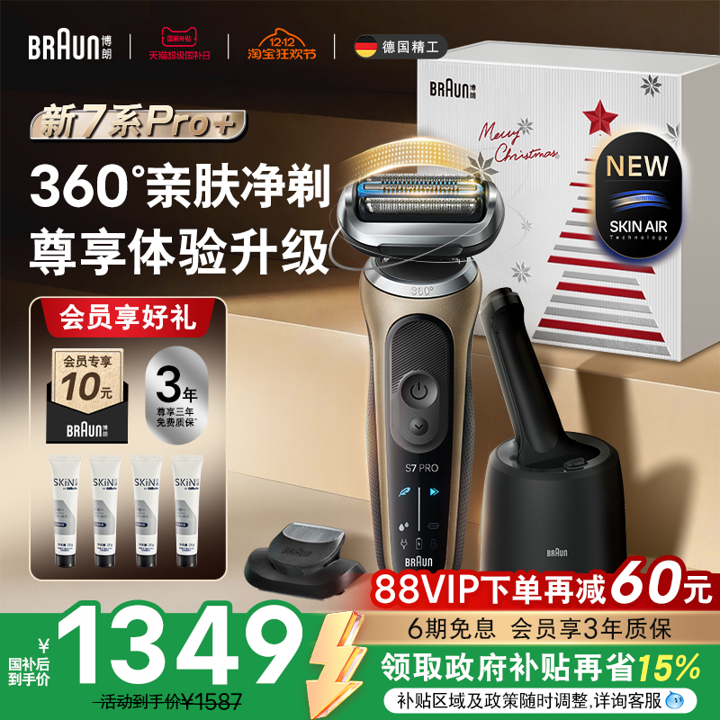 【政府补贴】新7系Pro+智护套组