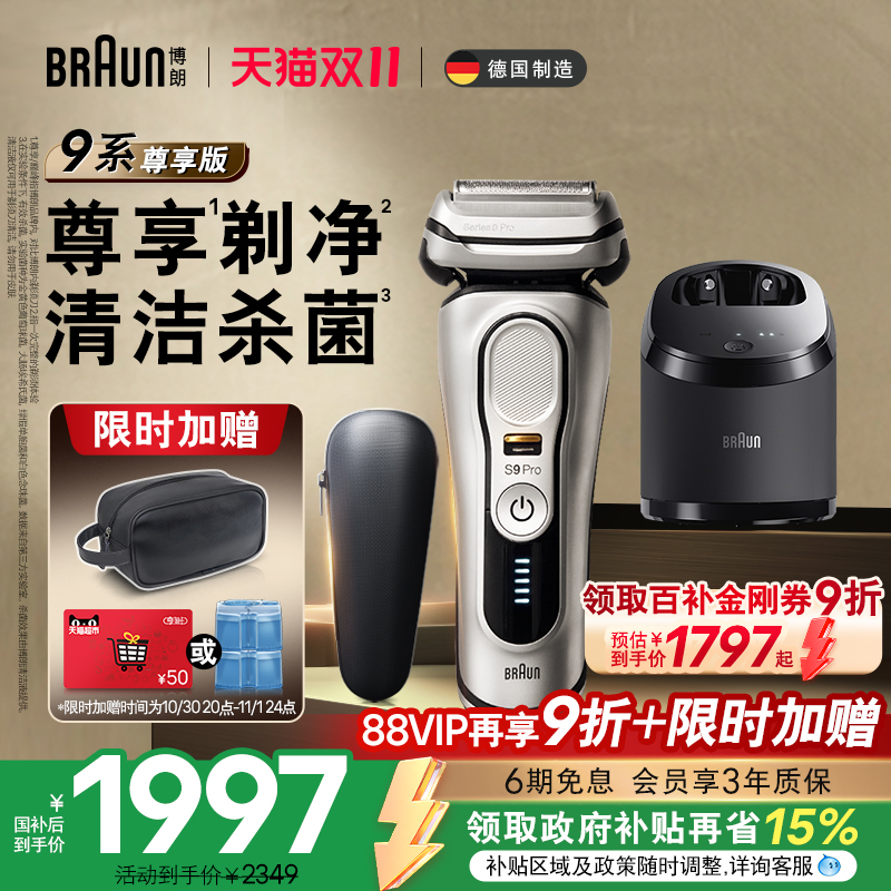 博朗9系pro9557cc电动剃须刀礼盒