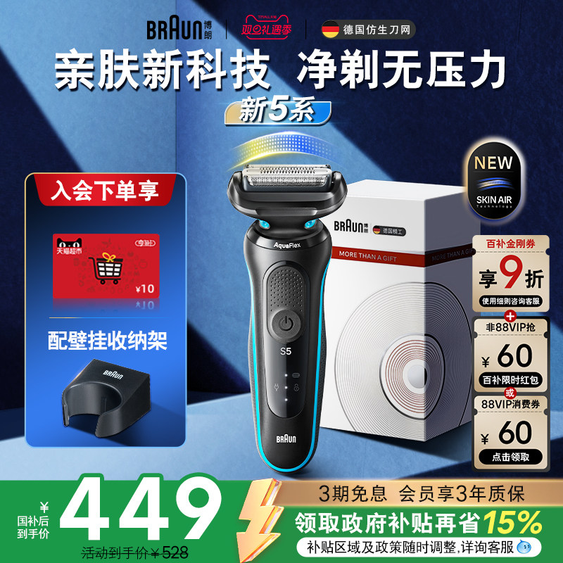 【政府补贴】博朗新品5系52-M00001s往复式快充剃须便携圣诞礼物