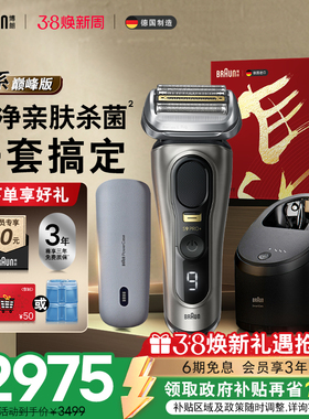 【政府补贴】博朗9系巅峰版9675pc电动剃须刀往复式刮胡刀送礼