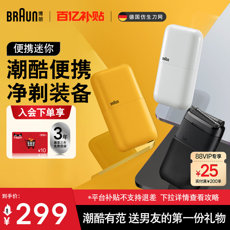 【父亲节礼物】博朗迷你往复式电动剃须刀小巧便携旅行胡须刀送礼