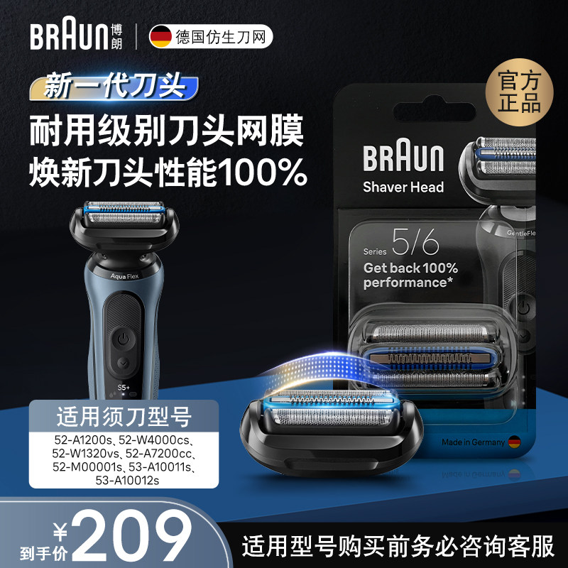 博朗男士剃须刀5系适用网膜刀头