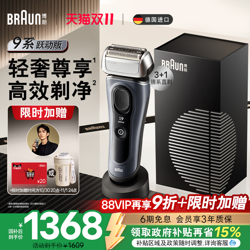 【双11现货开抢】博朗9系跃动版9013s电动剃须刀便携刮胡刀送男友