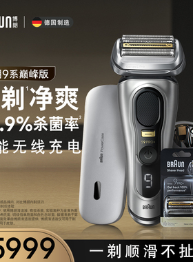 博朗9系9677ccps电动剃须刀 自动清洁刮胡刀送男友