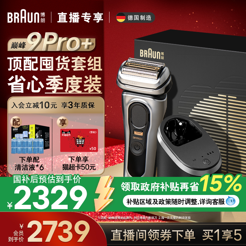 【店播专享】博朗新9系9667cc电动剃须刀配ccr6清洁液